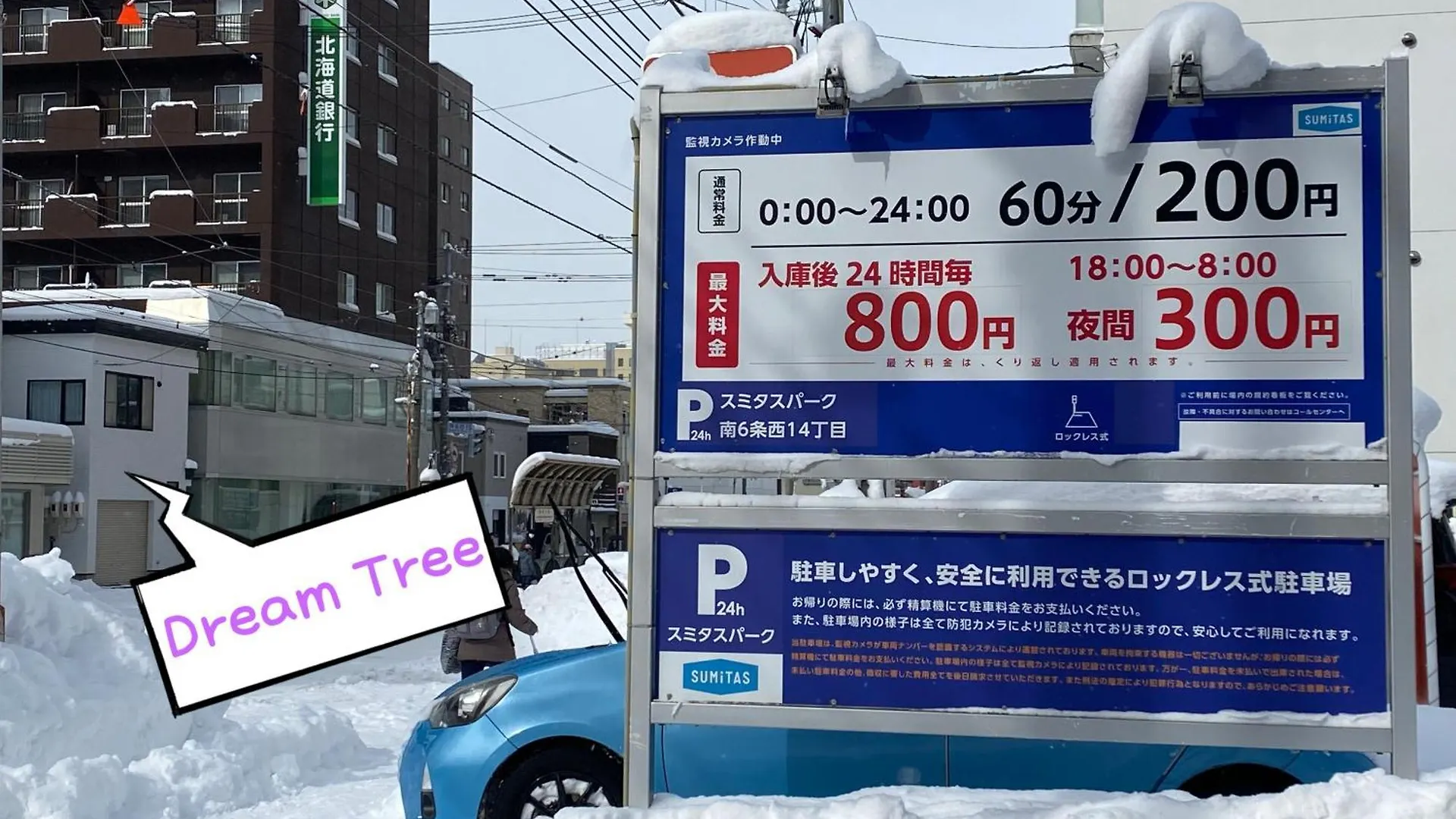 Dream Tree 札幌市电步行0分钟 超市步行1分钟